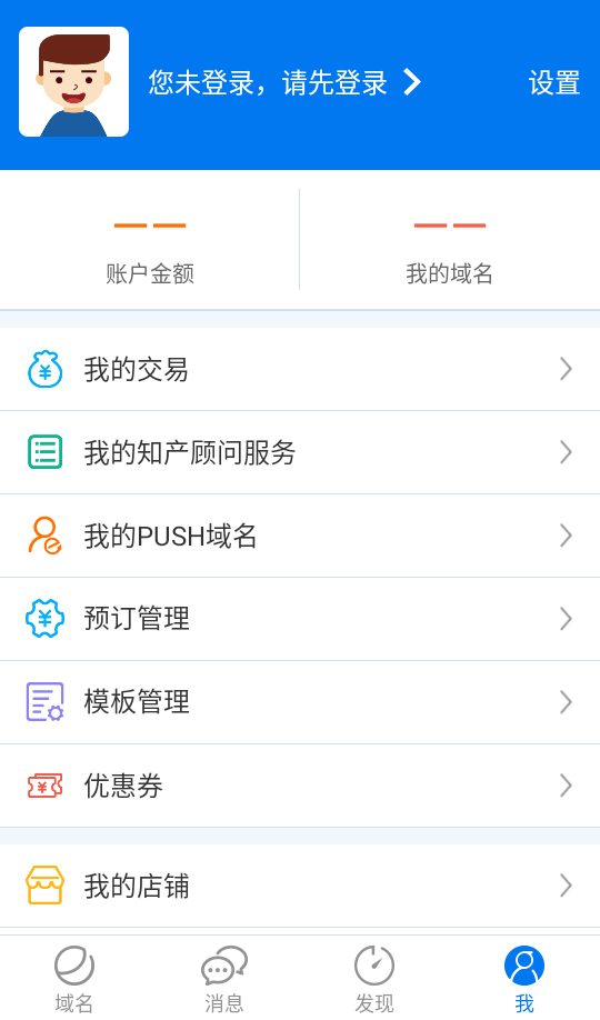 域名停靠app 免费版v5.3.3 生活服务