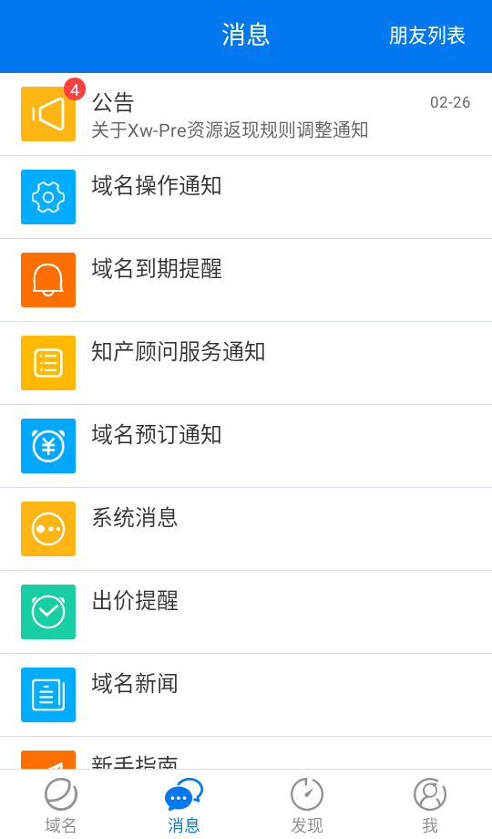 域名停靠app 免费版v5.3.3 生活服务