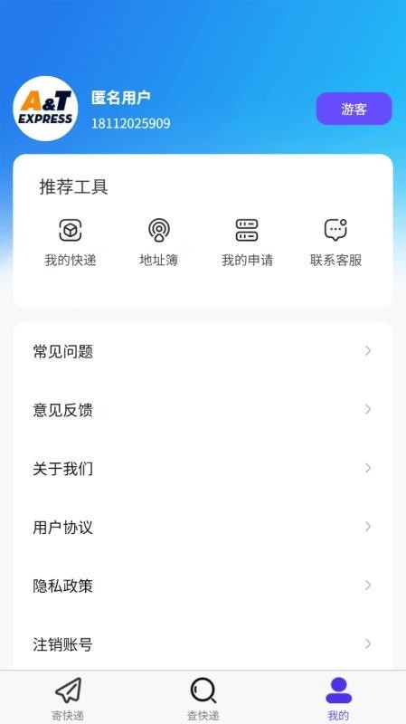 安通中越速运app2