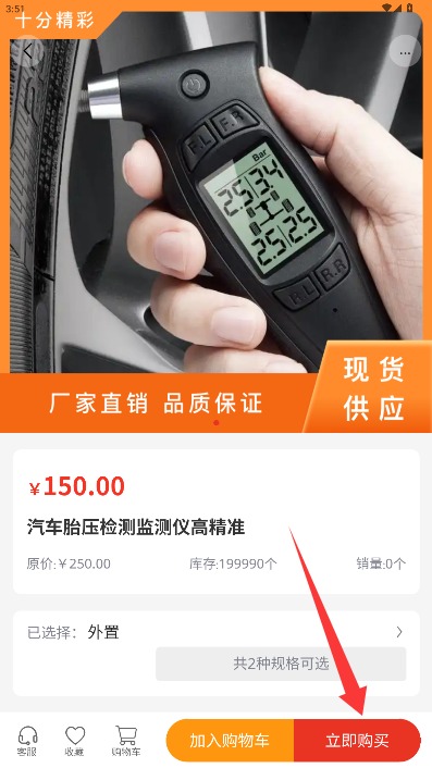  十分精彩app 中文版v2.1 购物支付