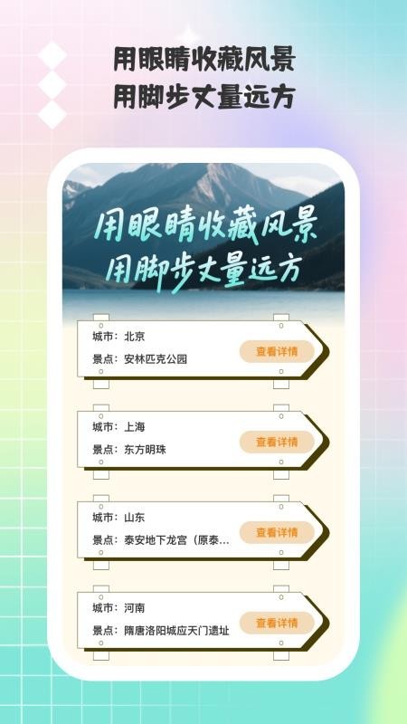 小猫旅行记app截图2