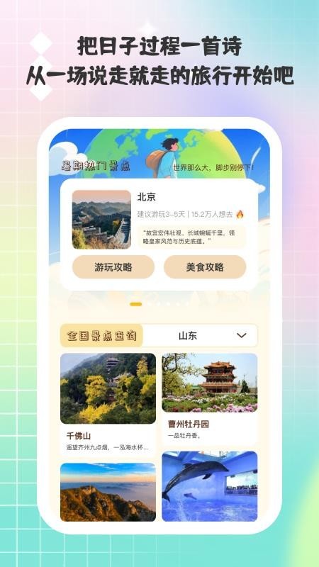 小猫旅行记app截图1