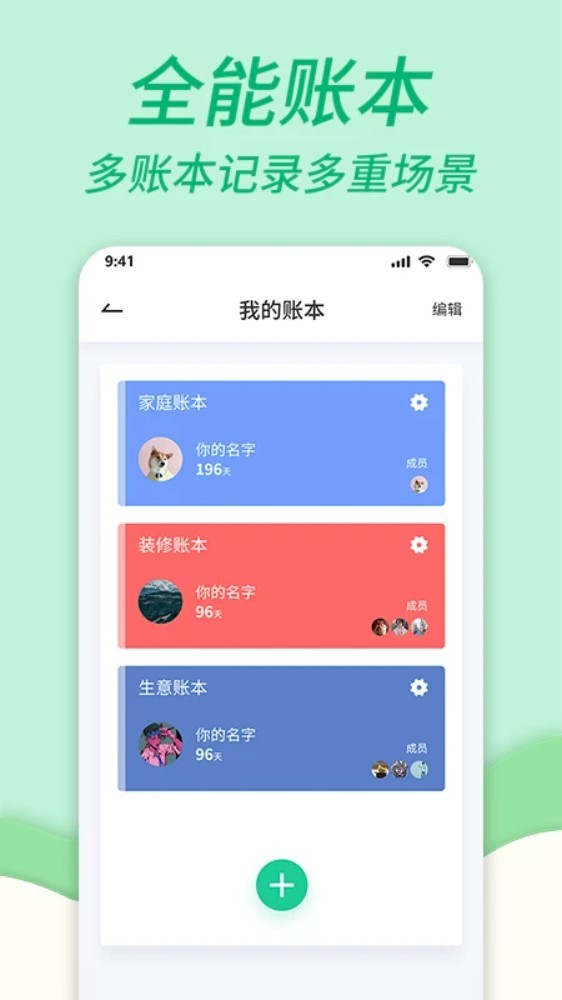 家庭记账本app截图4