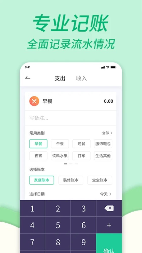 家庭记账本app截图5