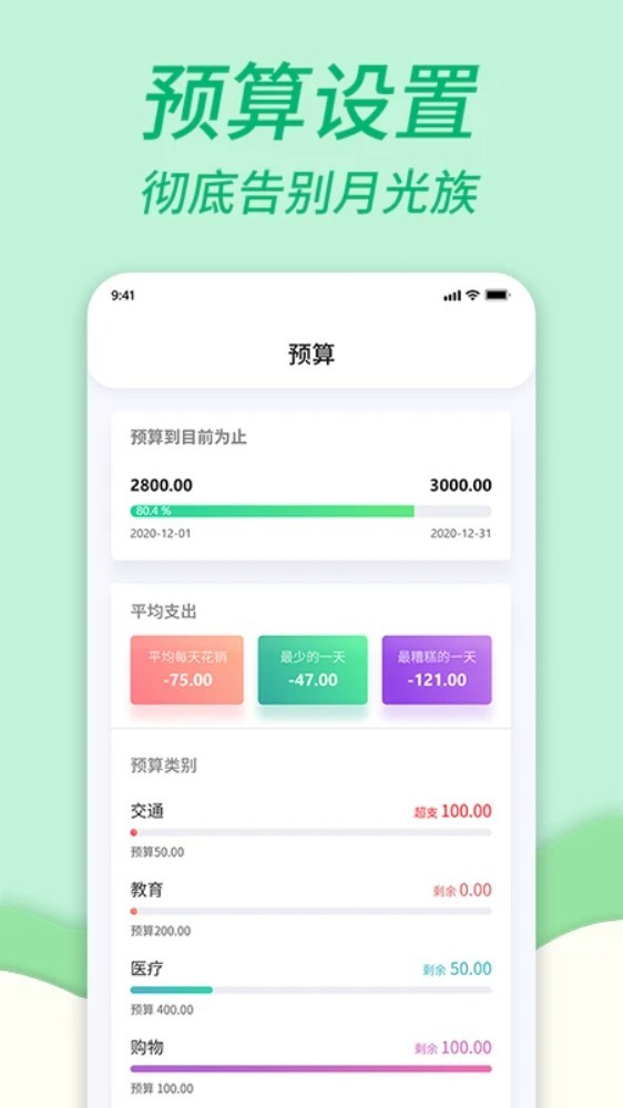 家庭记账本app截图3