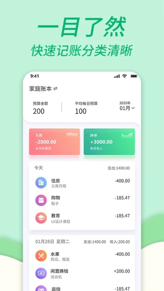 家庭记账本app截图1