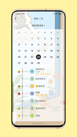 时光日常 app下载