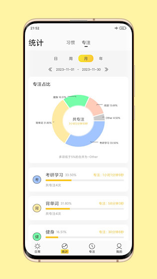 安卓时光日常 app