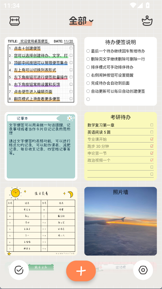  桌面便签 安卓版v1.1.1 办公学习