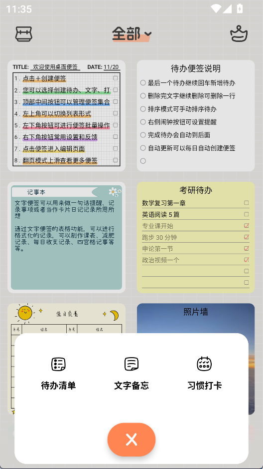  桌面便签 安卓版v1.1.1 办公学习