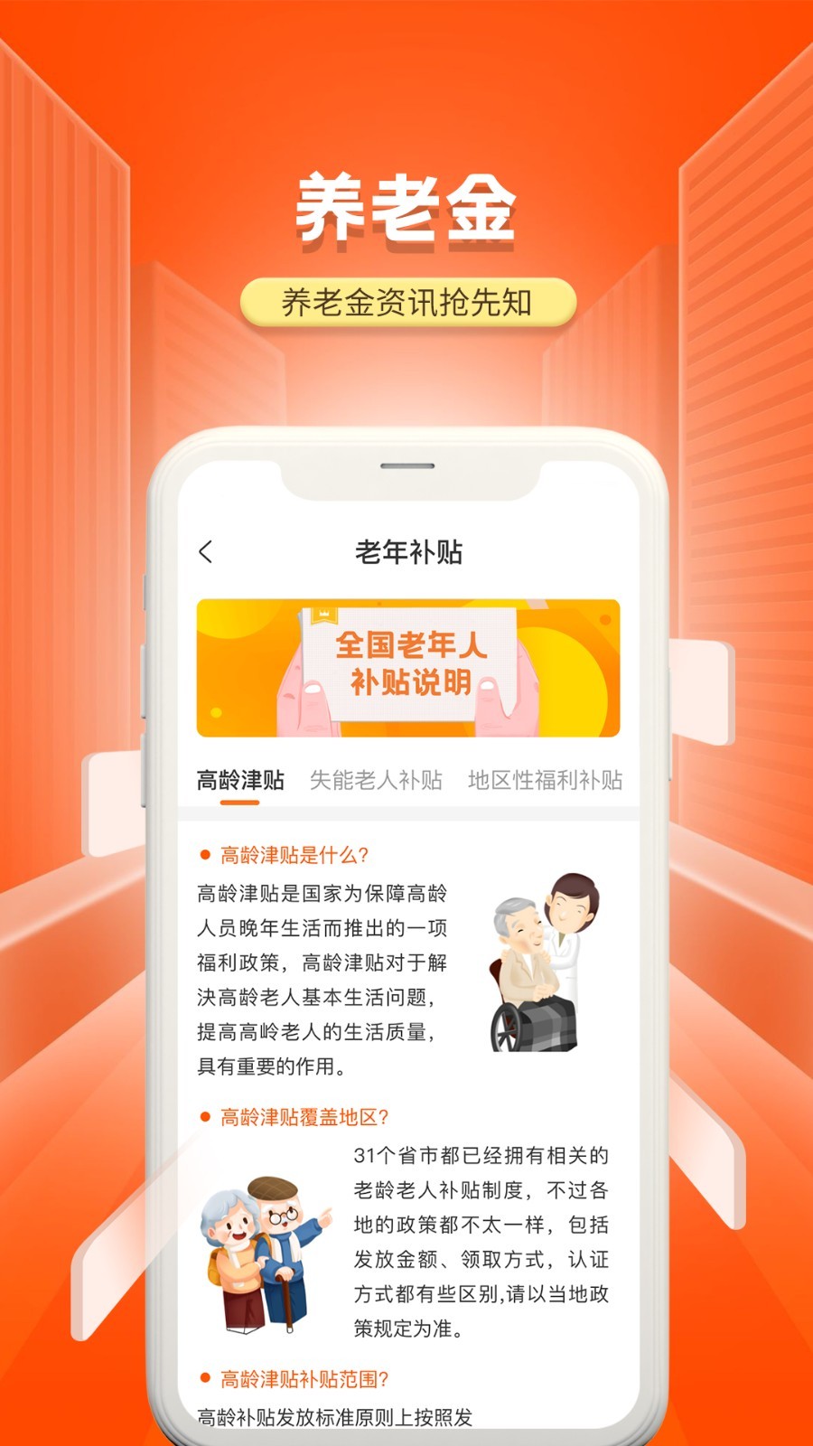 国家老龄服务平台app截图5