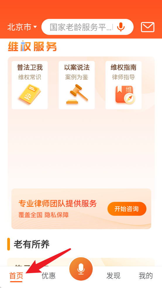  国家老龄服务平台app 手机版v1.4.9 生活服务