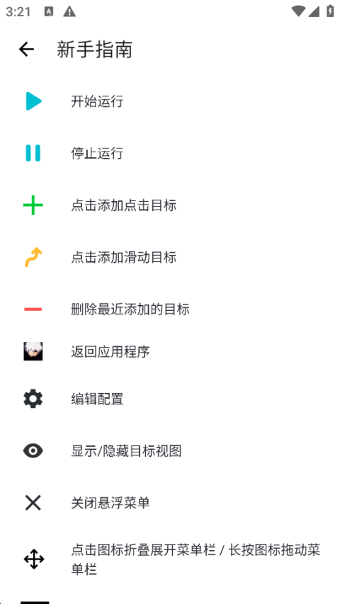 秋华连点app截图1