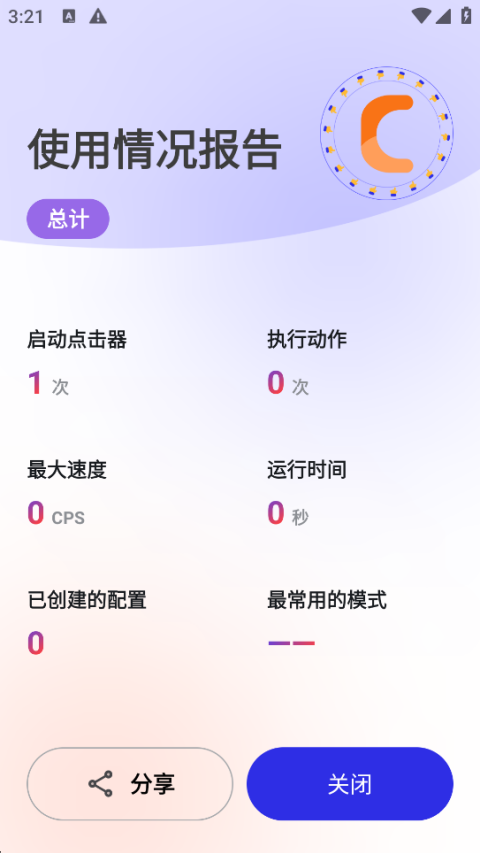秋华连点app截图4