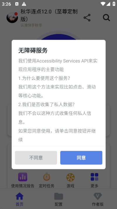 秋华连点app截图2