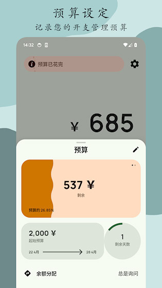 Go记账截图3