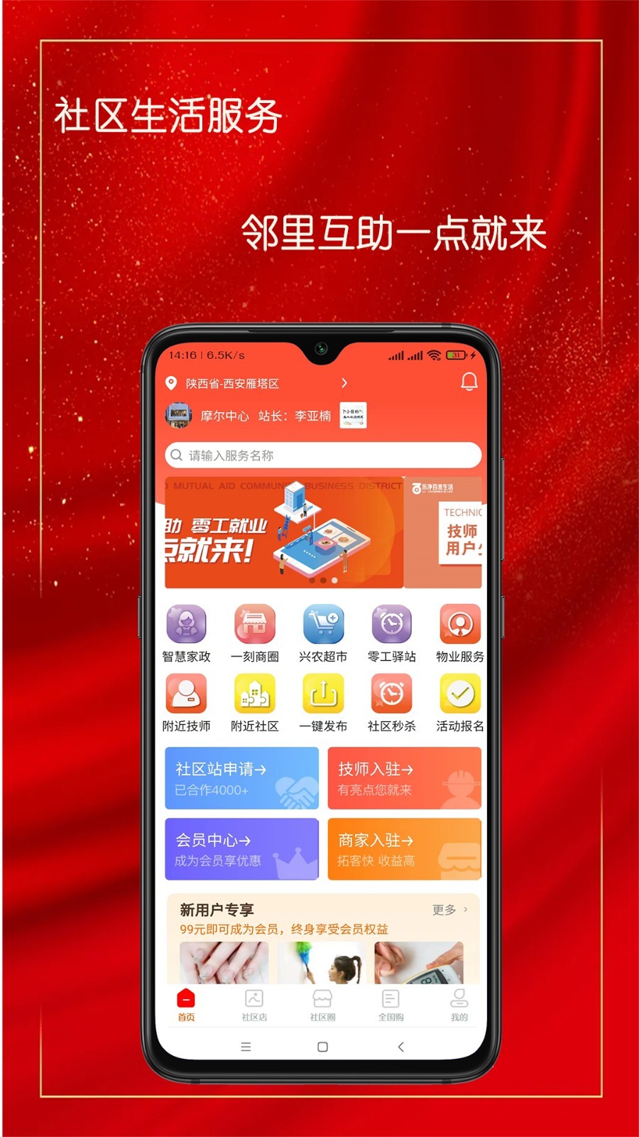 乐净百米生活app截图1