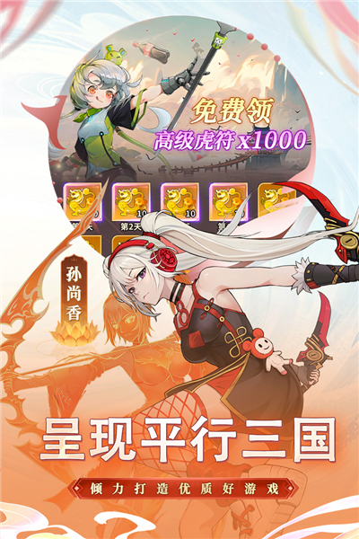 天下争霸三国志2026最新版截图3