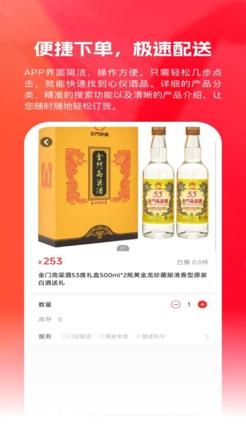 金酒商城app1