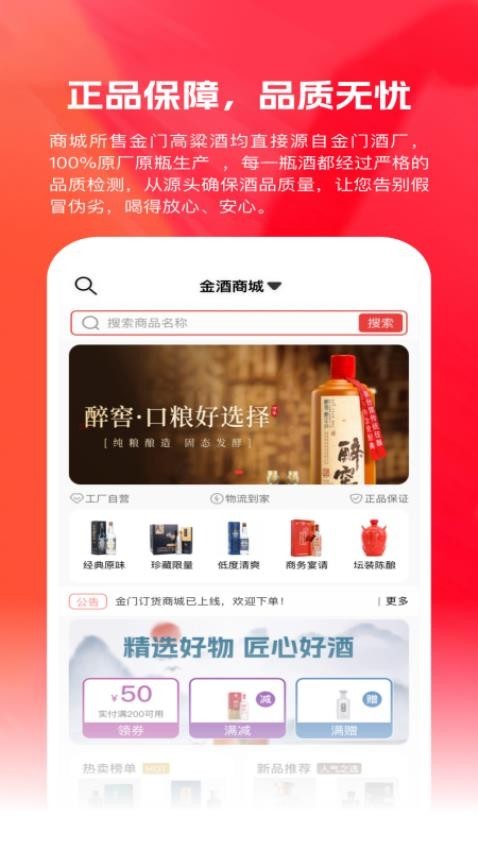 金酒商城app2