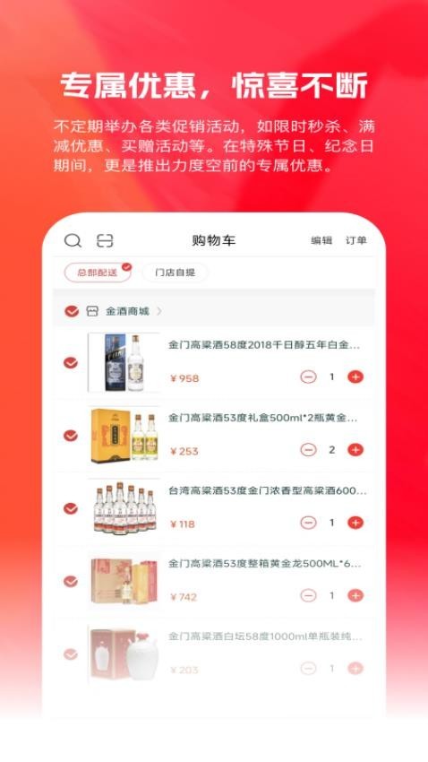 金酒商城app3
