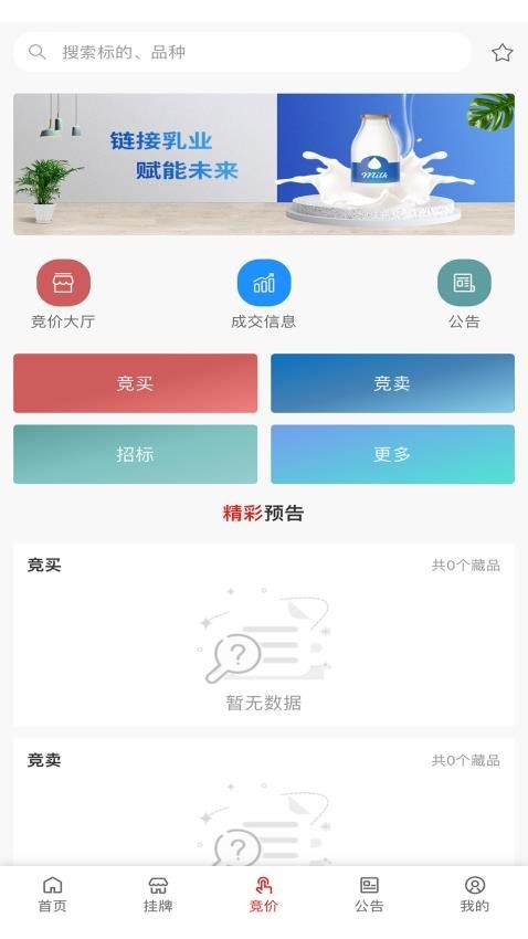 乳业交易中心app1
