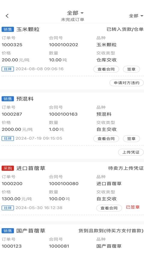 乳业交易中心app3