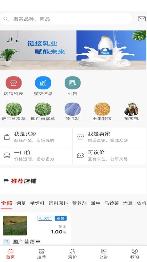 乳业交易中心app2