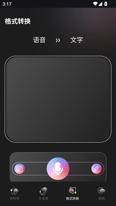 合信语音app截图4