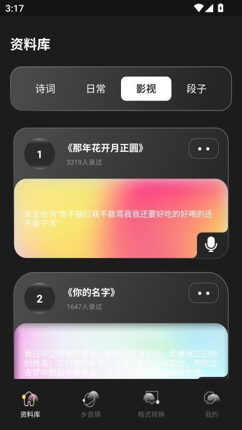 合信语音app截图3