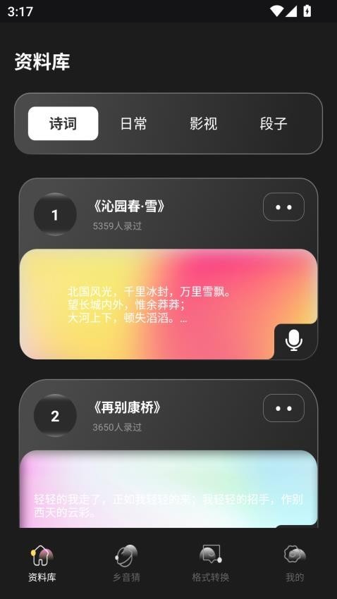 合信语音app截图2