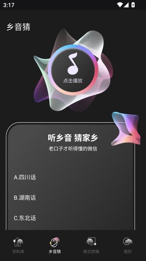 合信语音app截图1