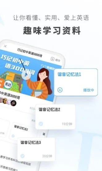 考霸初中英语app2