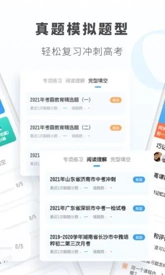 考霸初中英语app3