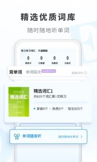 考霸初中英语app1