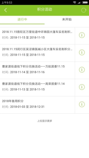 绿色积分app3