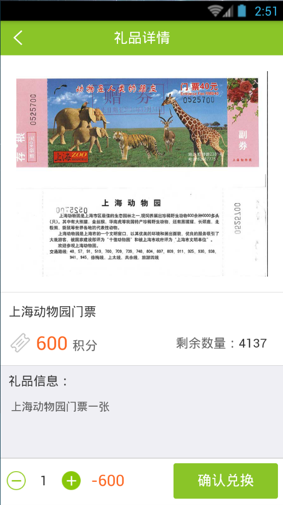 绿色积分app6