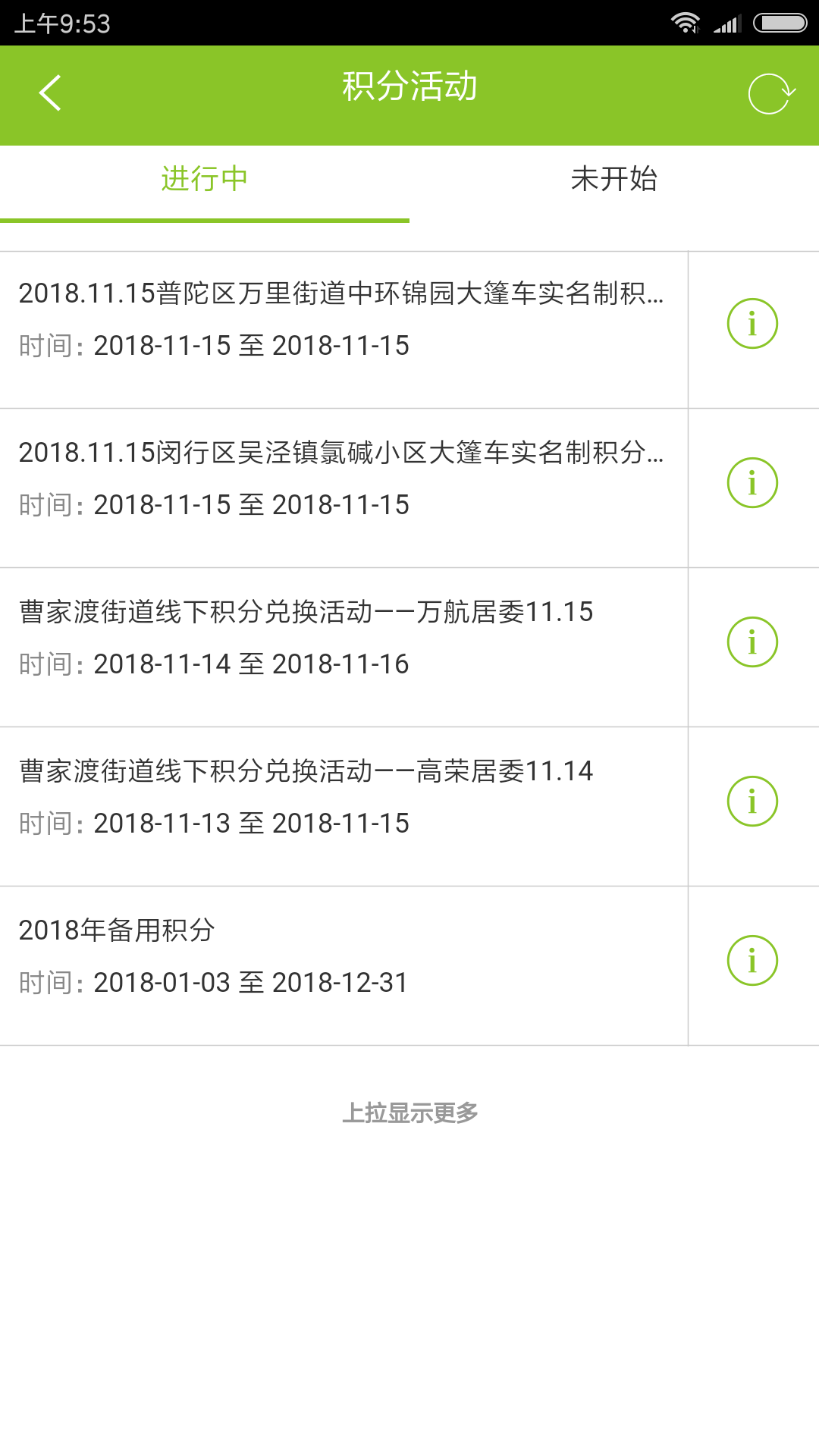 绿色积分app5
