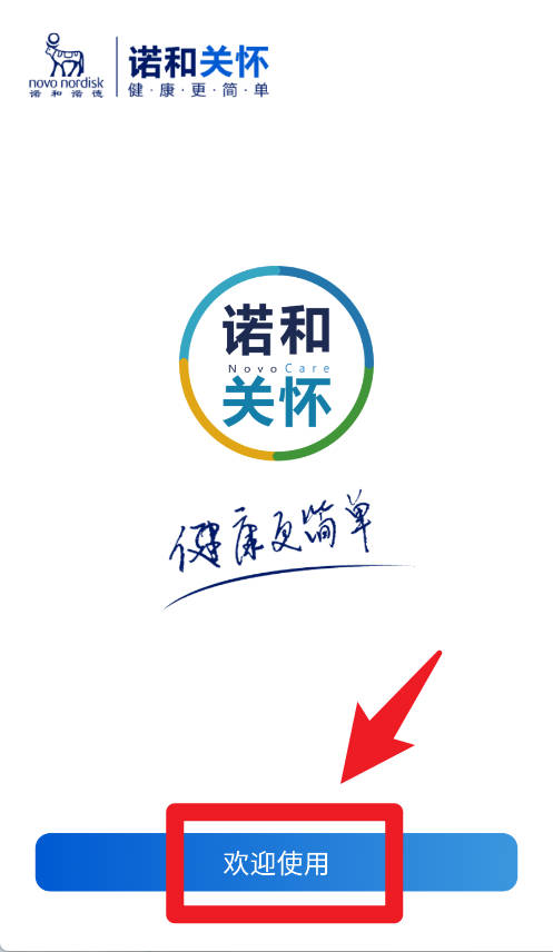 诺和关怀app 手机版v1.0.31 生活服务