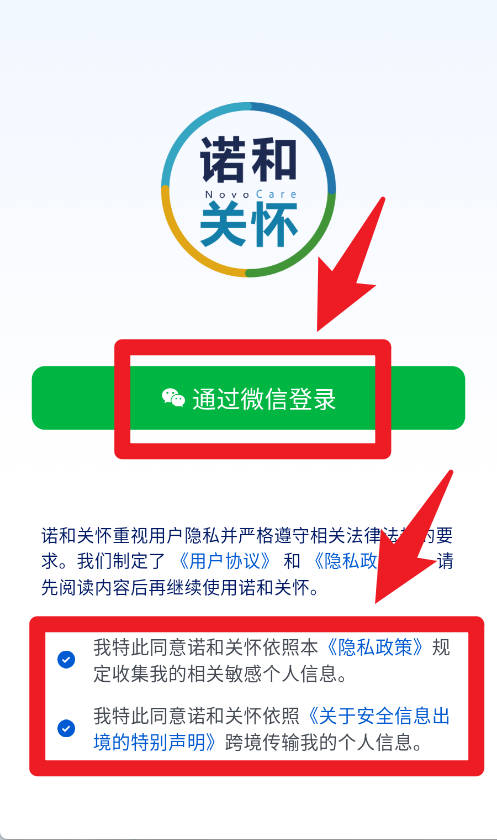 诺和关怀app 手机版v1.0.31 生活服务