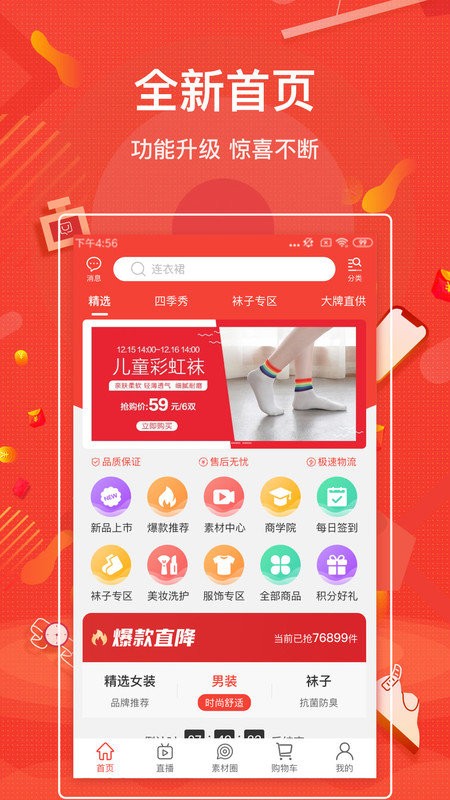 四季秀app截图2
