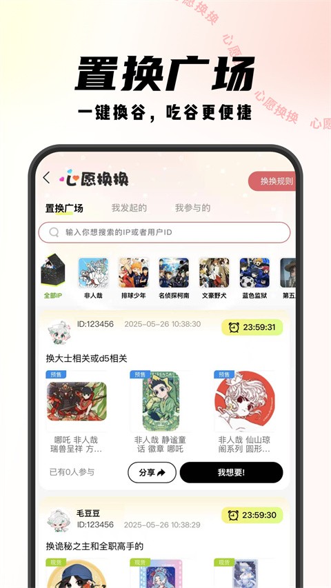 Mitako虾淘 app截图2