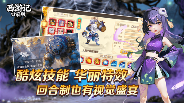 西游记口袋版满V版截图1