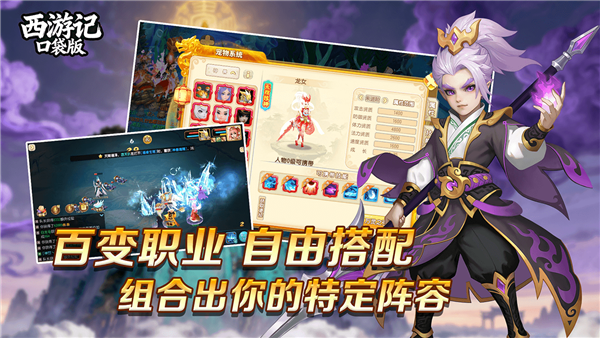 西游记口袋版满V版截图2