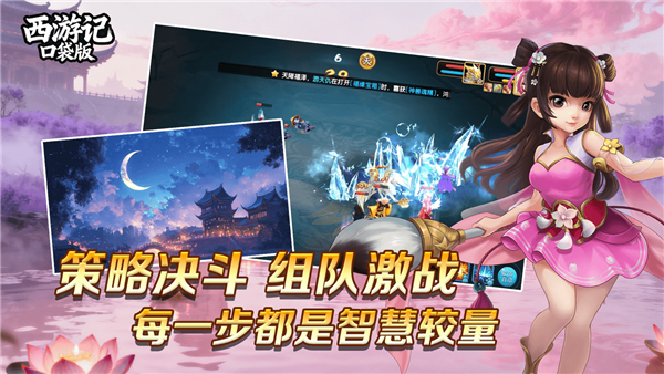 西游记口袋版满V版截图4