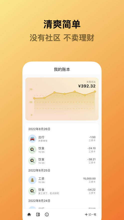 蜜蜂记账app截图2