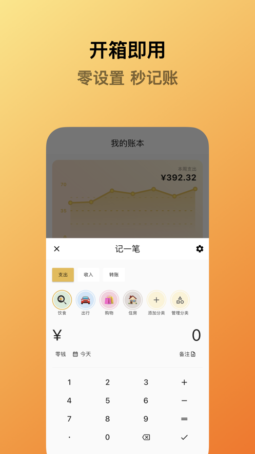 蜜蜂记账app截图4