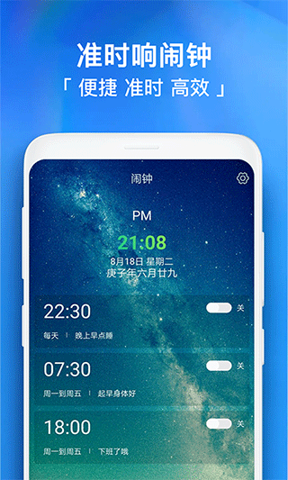 闹钟助手app截图3