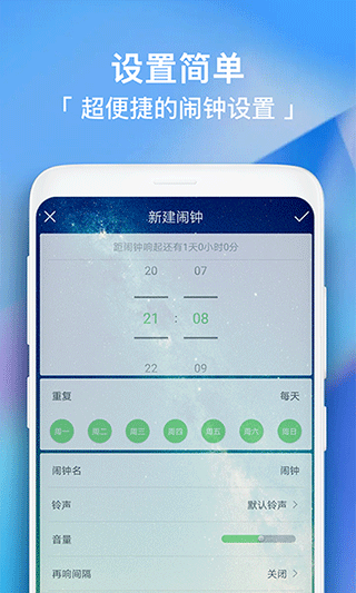 闹钟助手app截图4