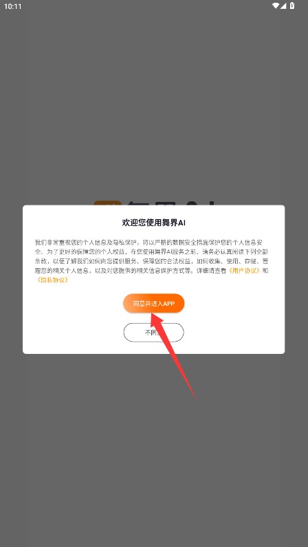  舞界AI App 最新版v1.0.1.2 生活服务